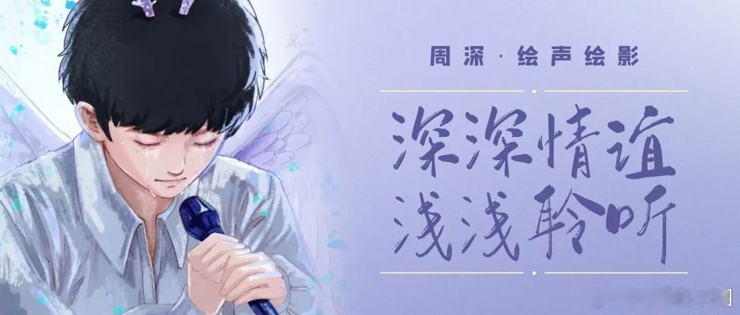 周深周深加盟2026辽宁春晚 [音乐]周深打招呼好热情 📣深深的小圈vx公主号