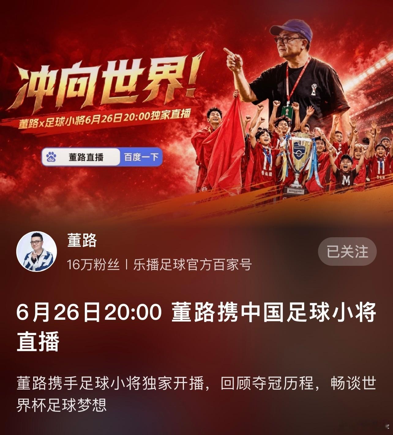 小度同学报到小博、小抖、小手、小B、小红，还缺谁？中国足球小将中国足球小将