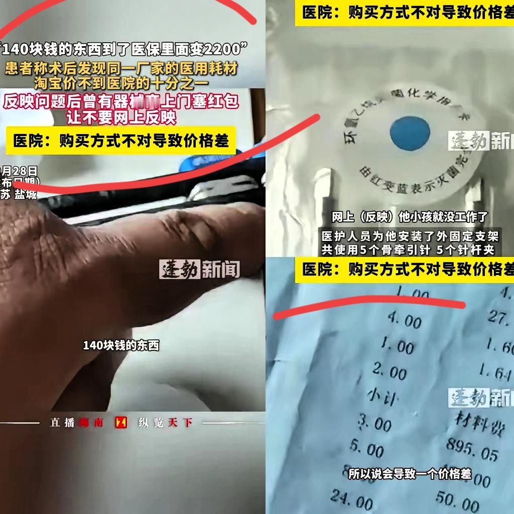 刷医保的糊涂账，这次真的忍不了！医保耗材翻15倍！淘宝140医院卖2200，这糊