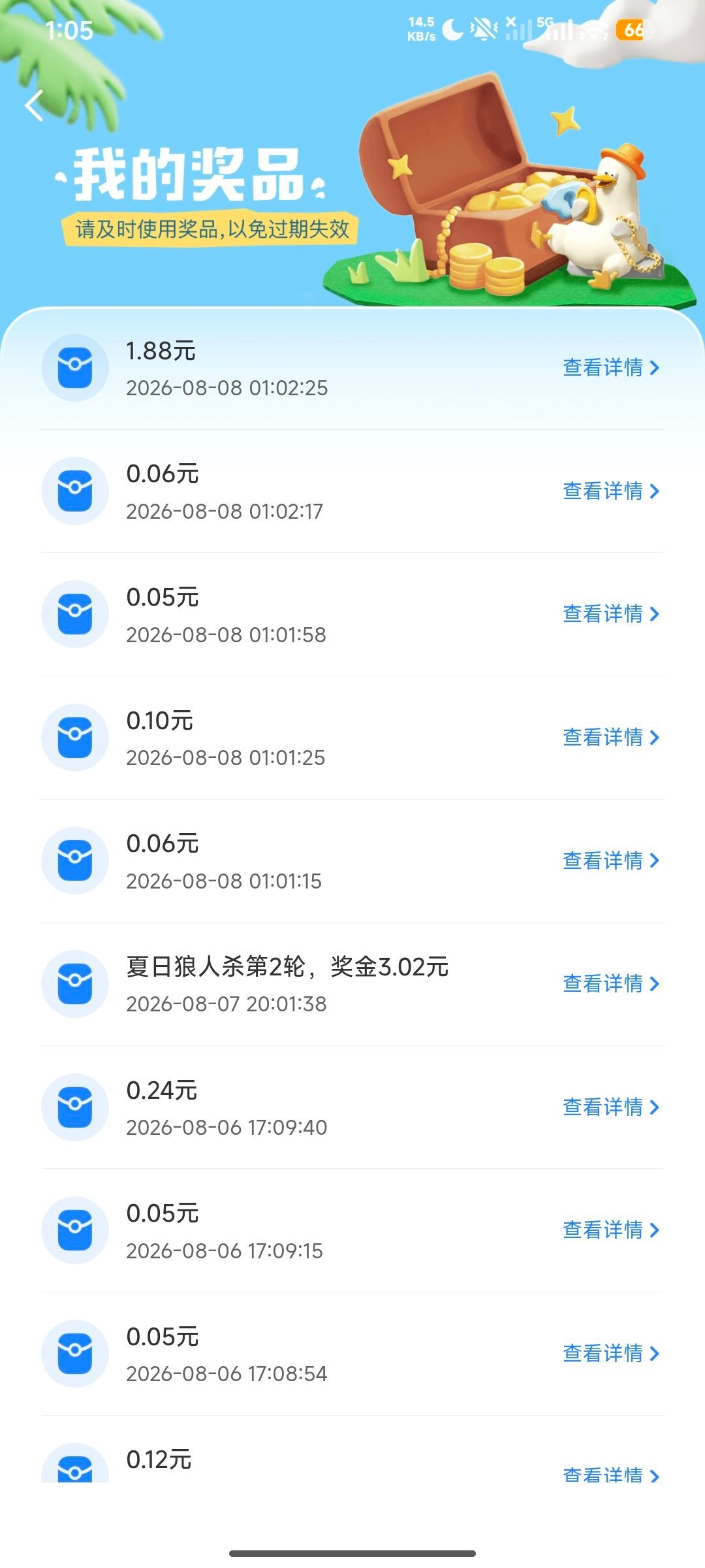 夏日游园会什么时候能给我66.66 88.8 666啊 到现在开出来最大的包是1