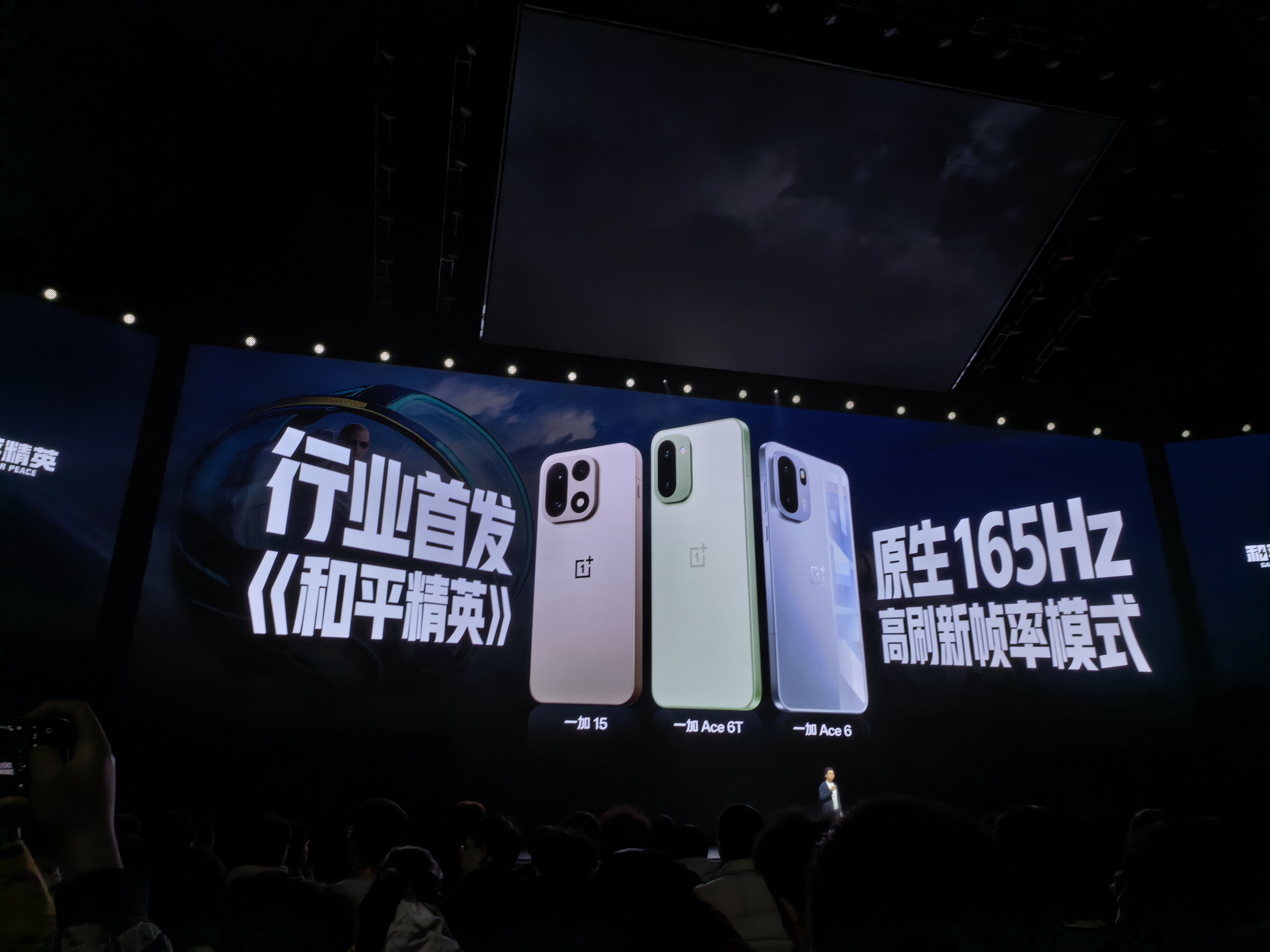 全场沸腾！不止一加Ace6T  可以用165Hz高刷打游戏，还有一加15和Ace