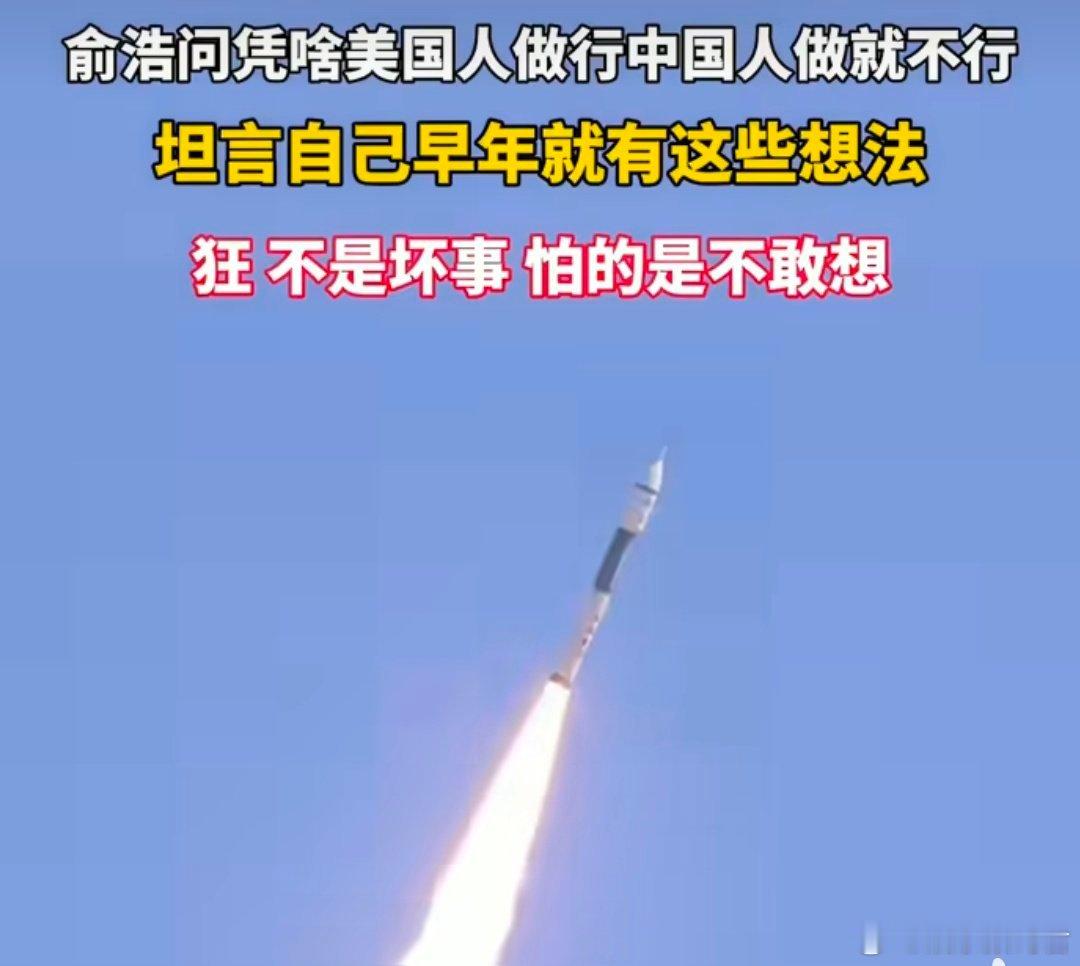 俞浩问凭什么美国人做行中国人就不行 俞浩喊话：“美国人做小行星探索是常规，中国人