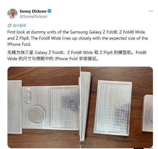 三星阔折叠机模曝光这么讲的话，以后扩折叠才是折叠屏手机最终发展的方向，各大品牌的