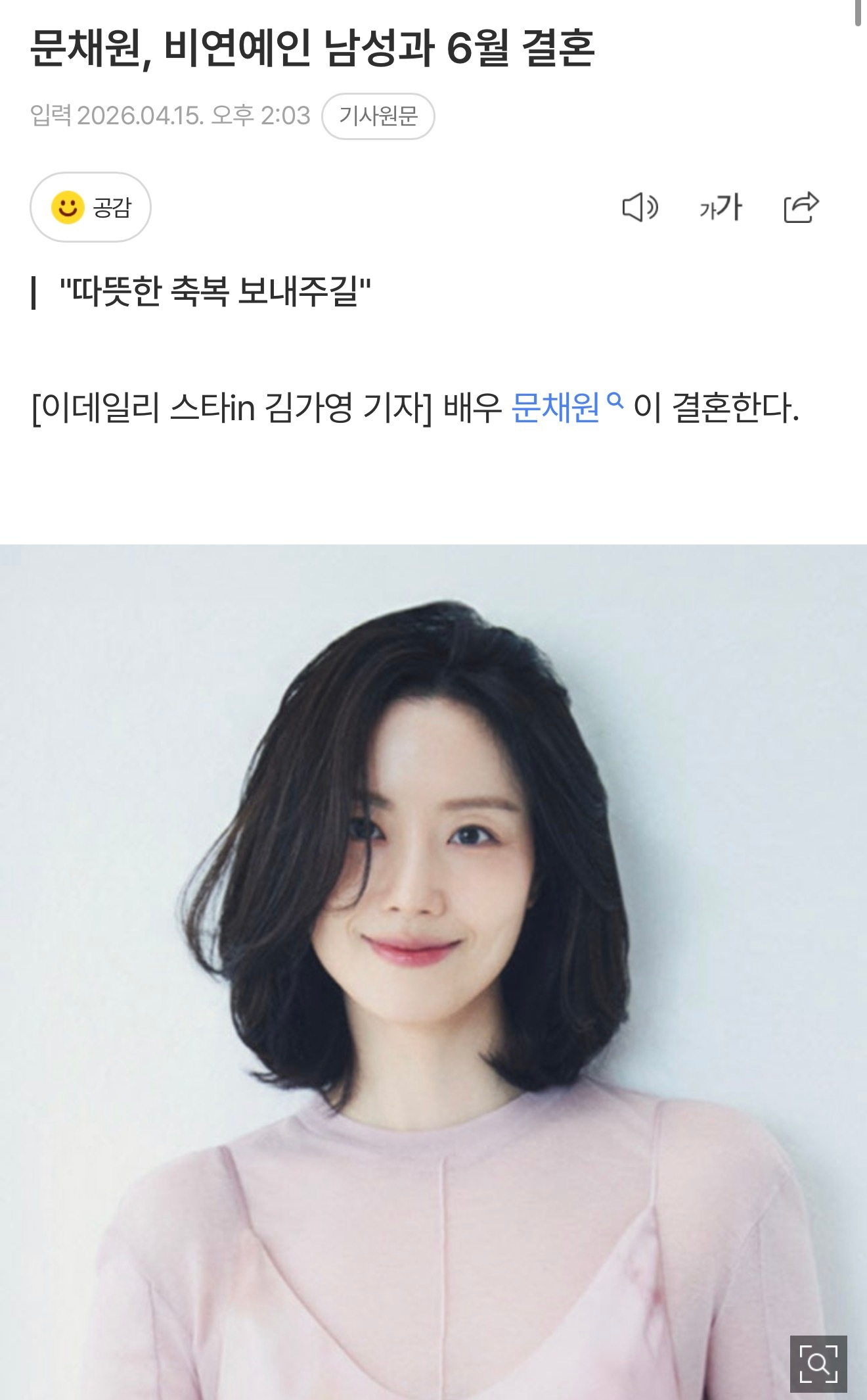 文彩元上传手写信，宣布今年6月结婚！欧尼要幸福啊！！！！！！！！经纪公司：文彩元