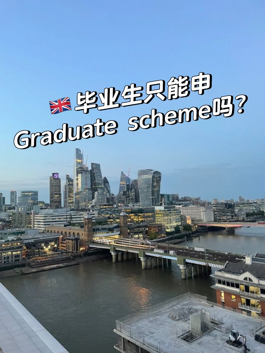 🇬🇧想留英，不是只有graduate scheme！