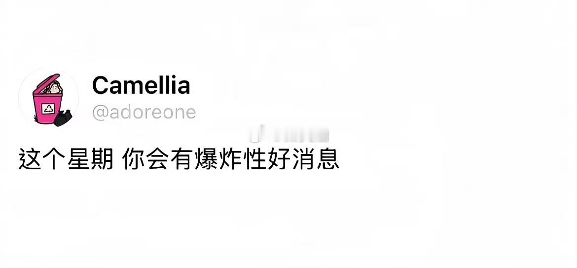 这个星期，你会有爆炸性好消息。[祈祷] ​​​