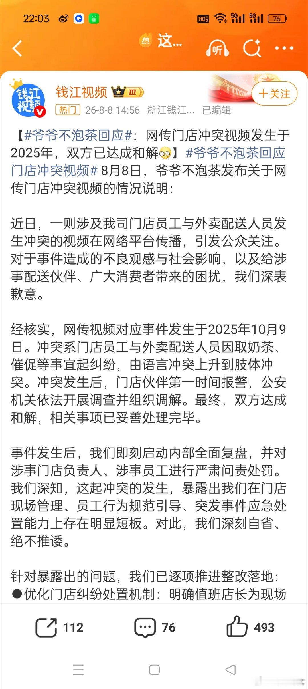 爷爷不泡茶 店员打人 据说网传冲突视频发生于去年，双方已达成和解，我们有理由相信