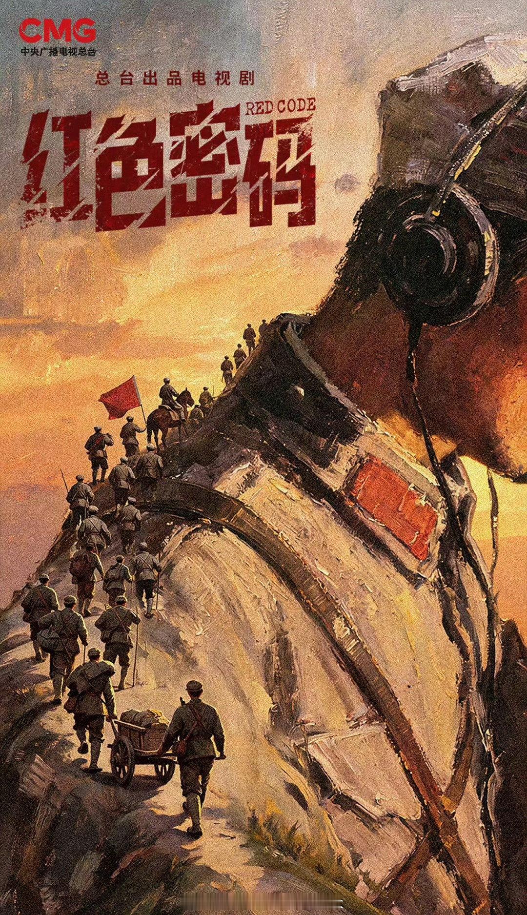 总台中剧《红色密码》主演：翟子路、王晓慧10.7围读，10.8开机 ​​​