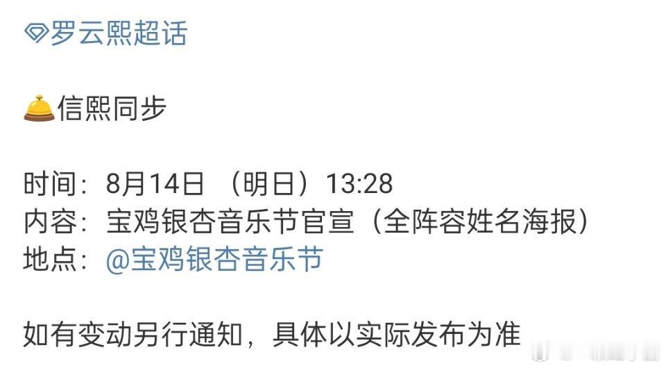 罗云熙 确定参加宝鸡银杏音乐节啦！熙哥的舞台就是视听盛宴啊，燥侯[打call][