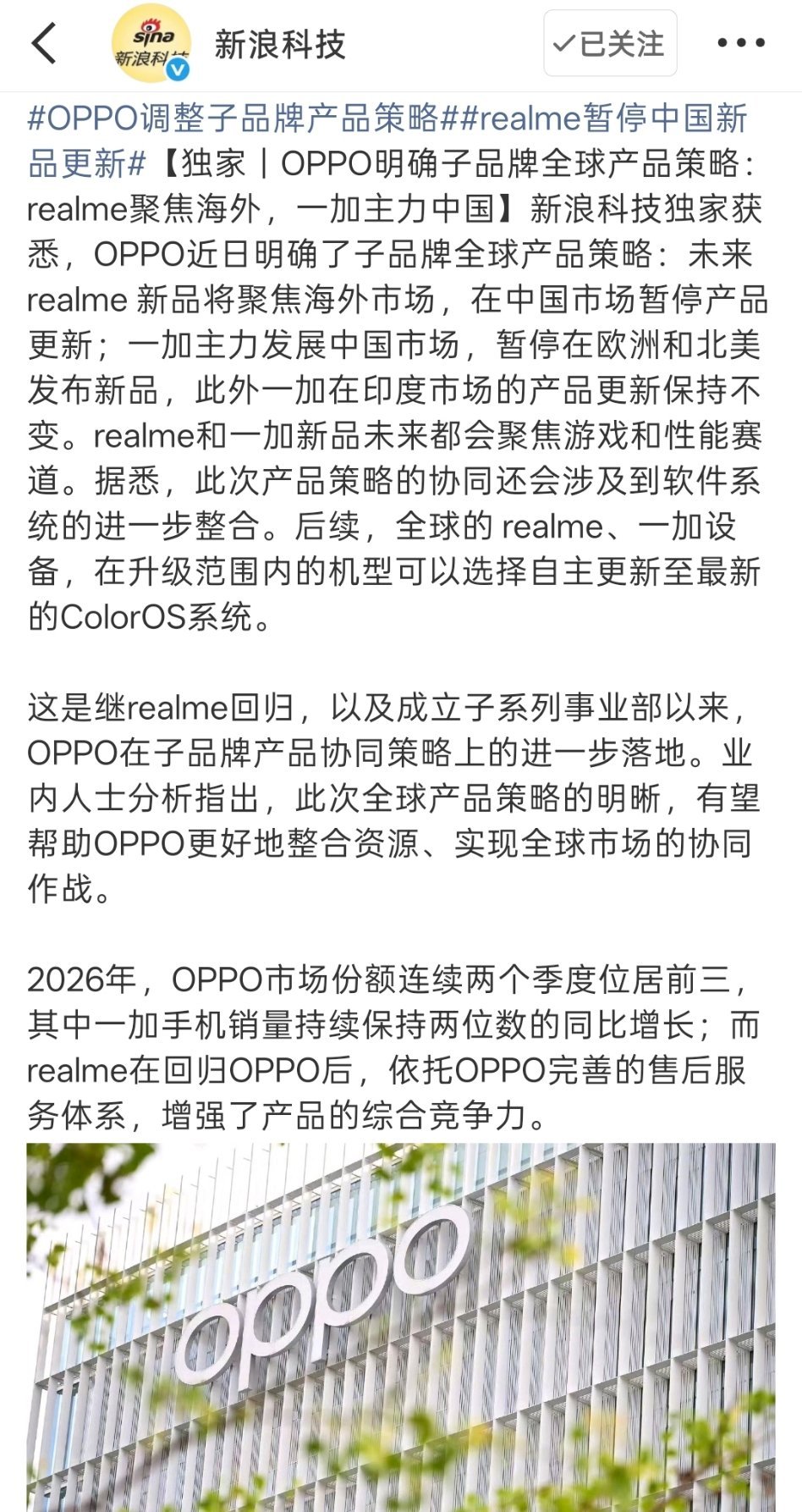 realme暂停中国新品更新OPPO正式敲定子品牌全球产品策略：realme全面