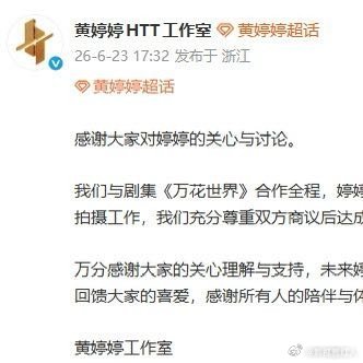 黄婷婷工作室回应黄婷婷工作室回应换角争议 黄婷婷工作室回应，你怎么看黄婷婷方回应