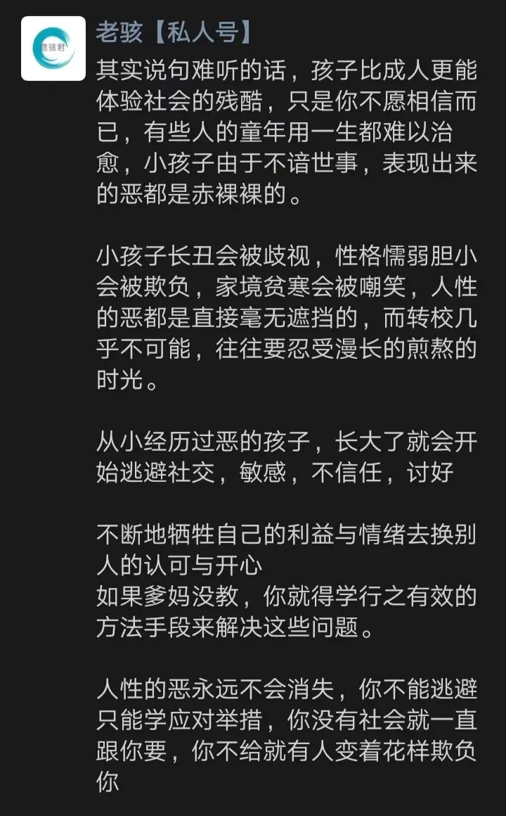 从小经历恶的孩子，长大就会逃避社交。