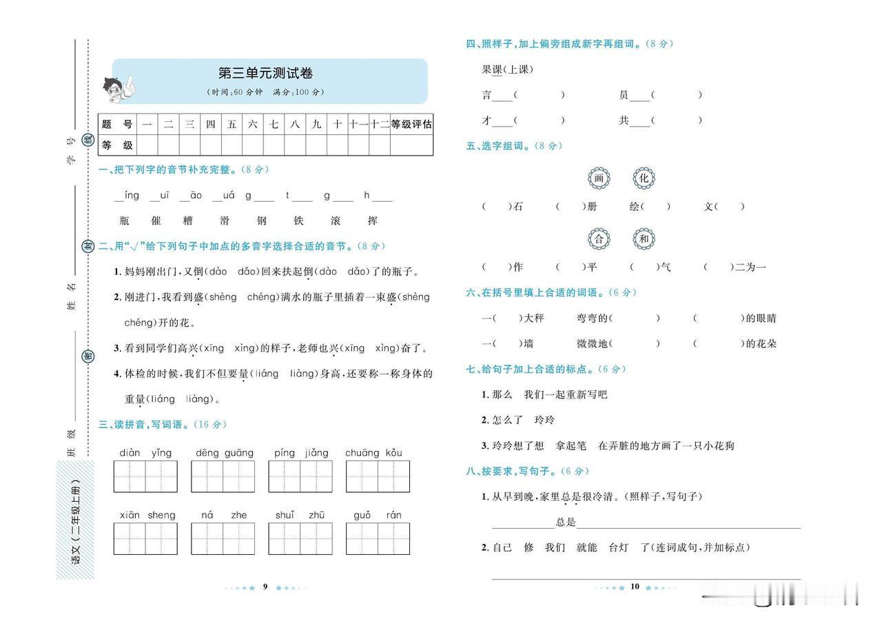 2024秋统编版语文二年级上册第三单元达标检测卷