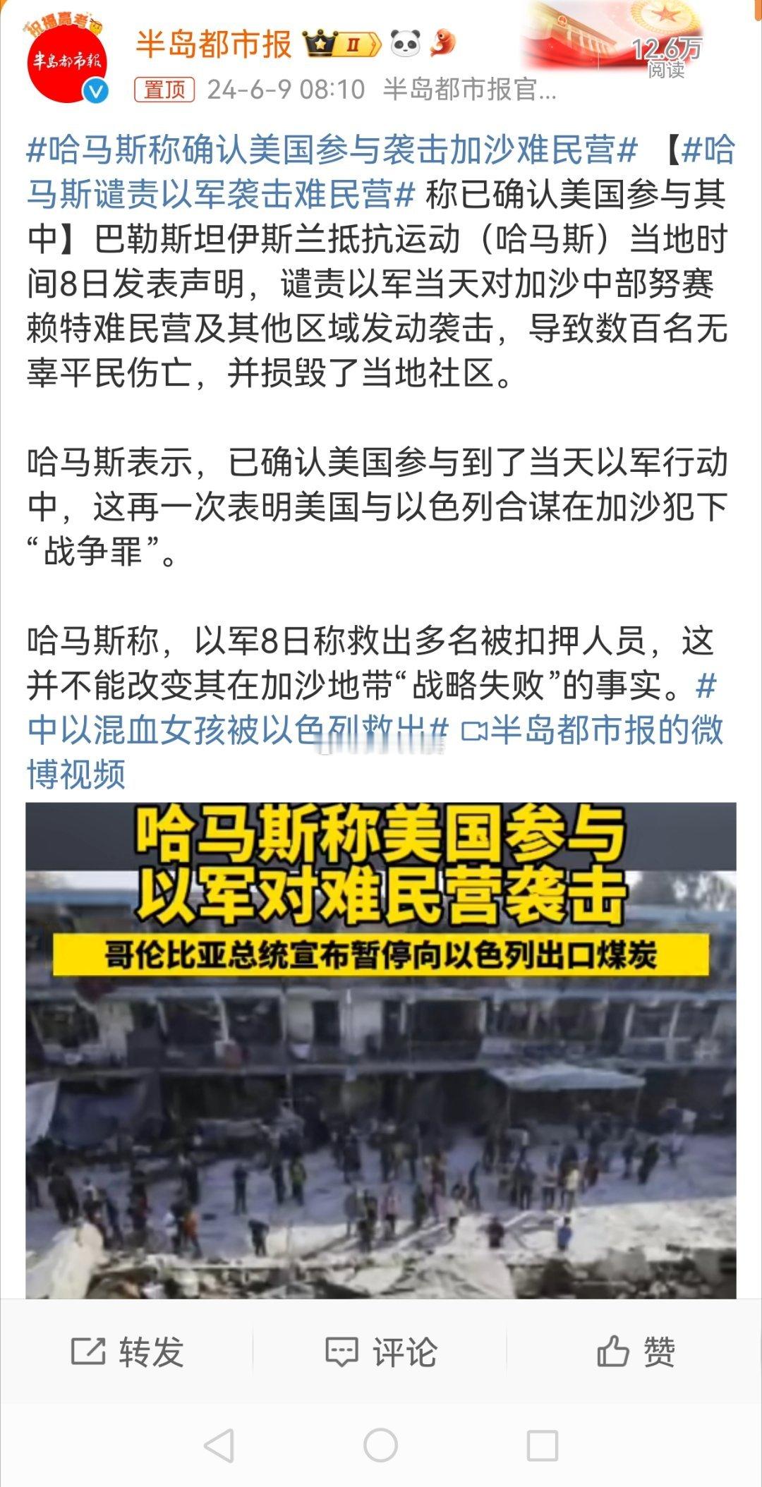 #哈马斯称确认美国参与袭击加沙难民营#任何反人类的行为都只能一时疯狂，当年的希特