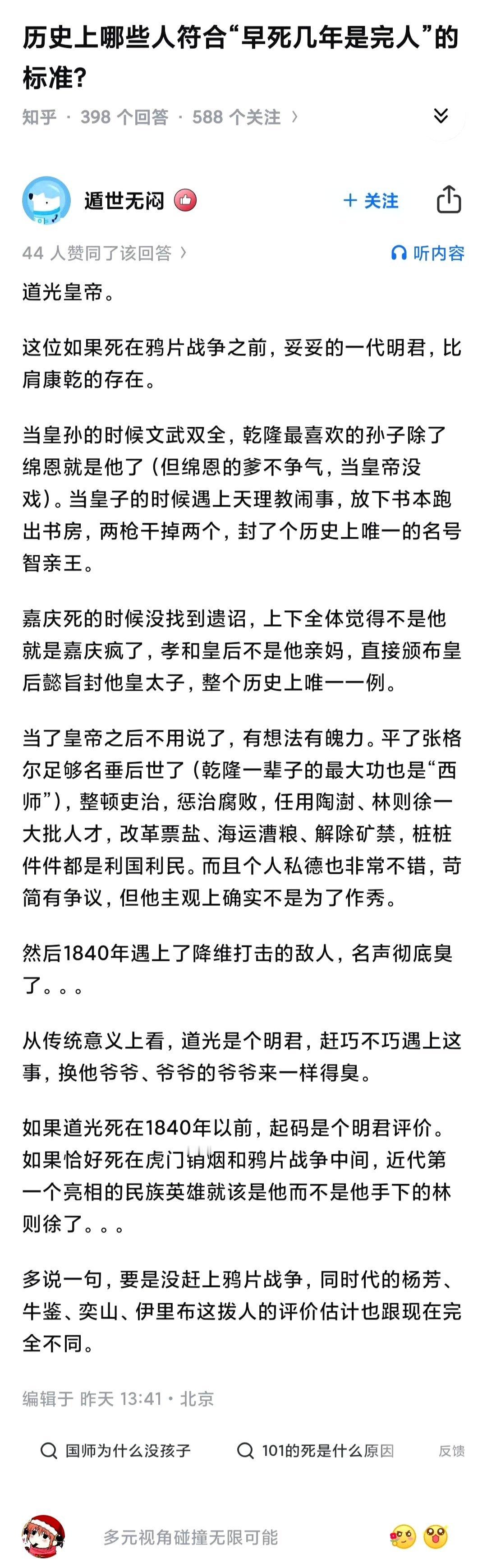 记录者[超话] 假如这些历史人物早死的话…… ​​​