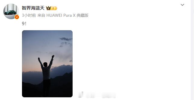 智界9系新车？新能源汽车智界 ​​​