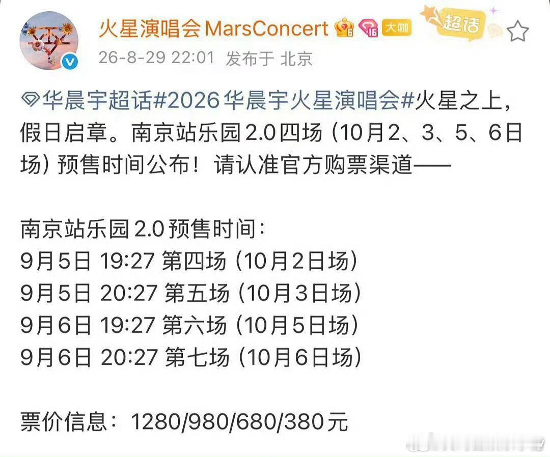 好🐮的水平，华晨宇南京演唱会七连开，前三场全平台秒罄！[泪奔] ​​​