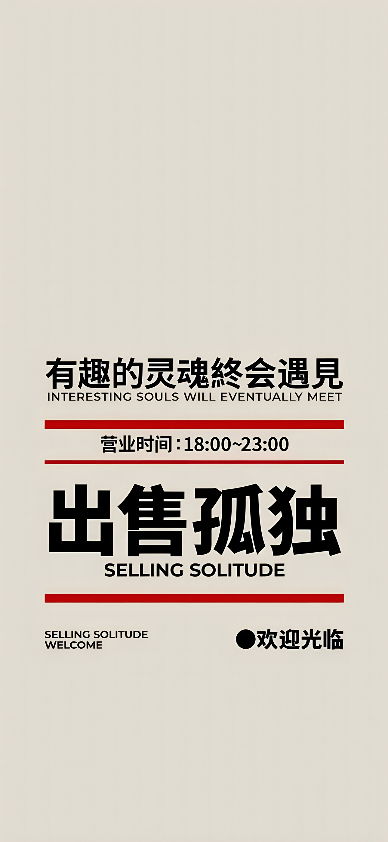 电量只剩1%也要存的新壁纸 ​​​