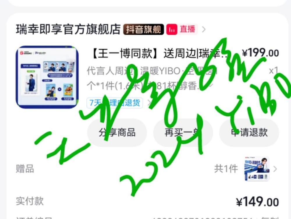 王一博生日快乐！！！近期晒单王一博瑞幸即享咖啡全球代言人瑞幸即享浓缩咖啡液 王一
