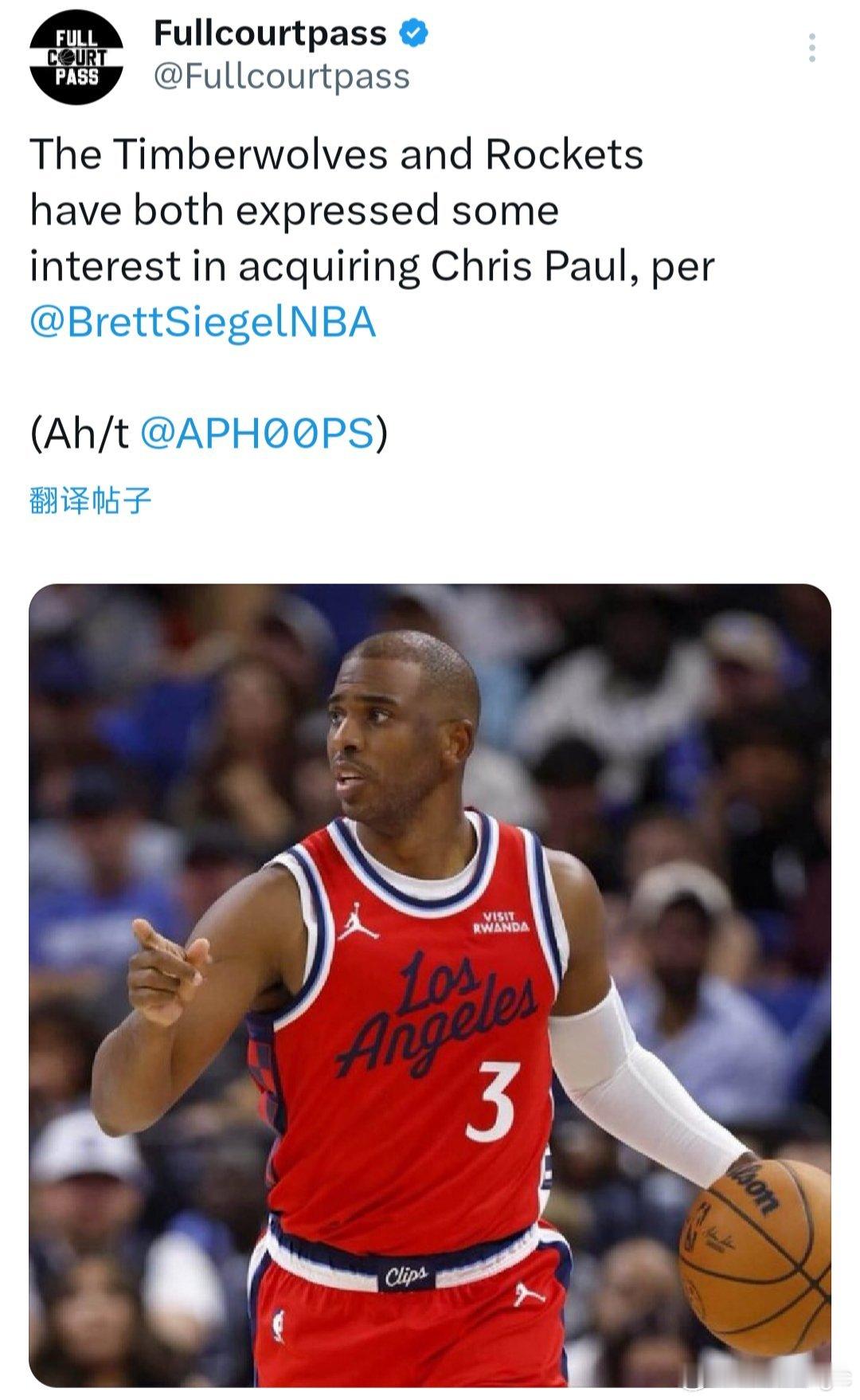 森林狼、火箭有意保罗！