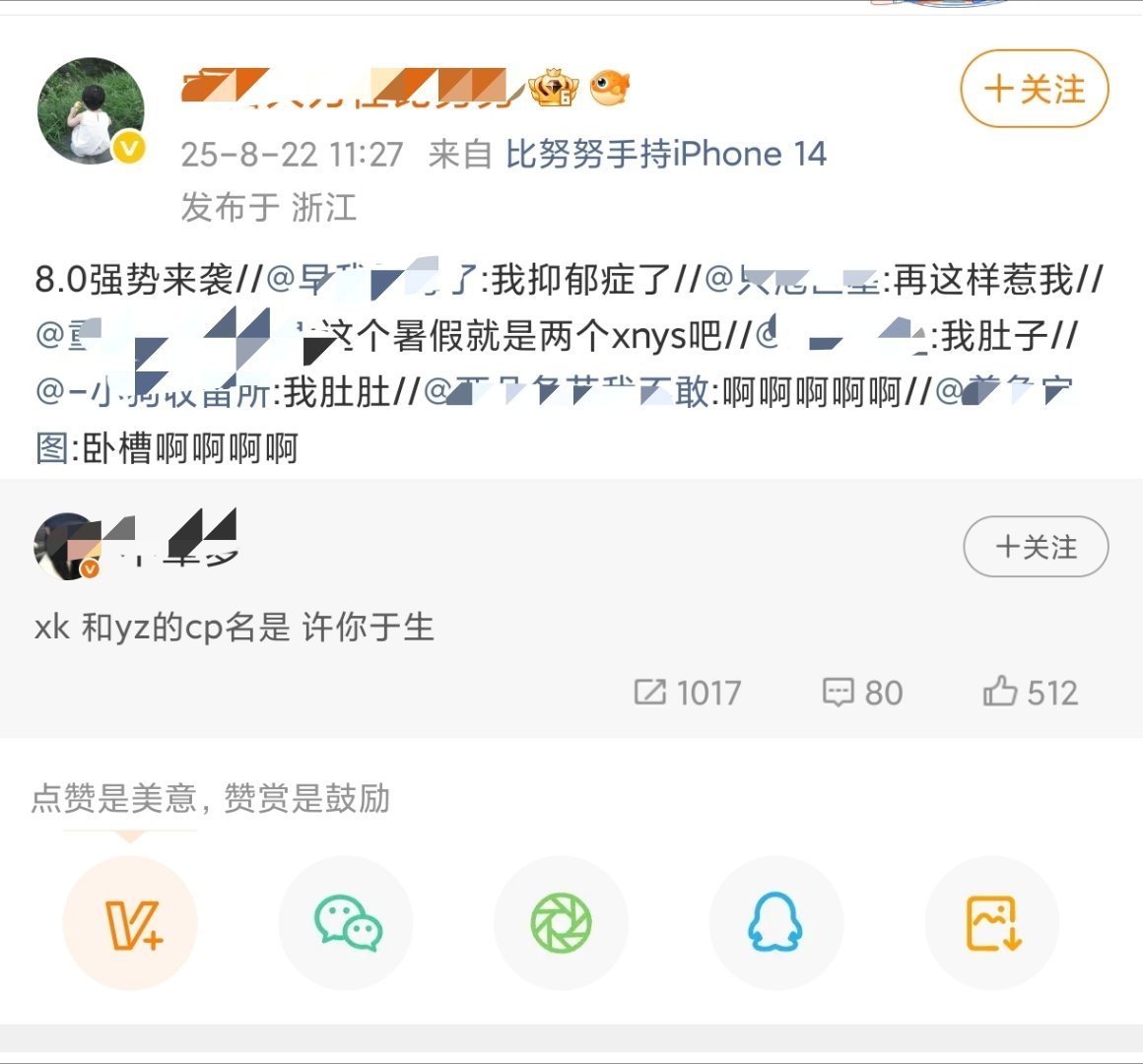 网友说他们的CP名叫许你于生，哈哈哈哈哈哈哈哈哈😂 ​​​
