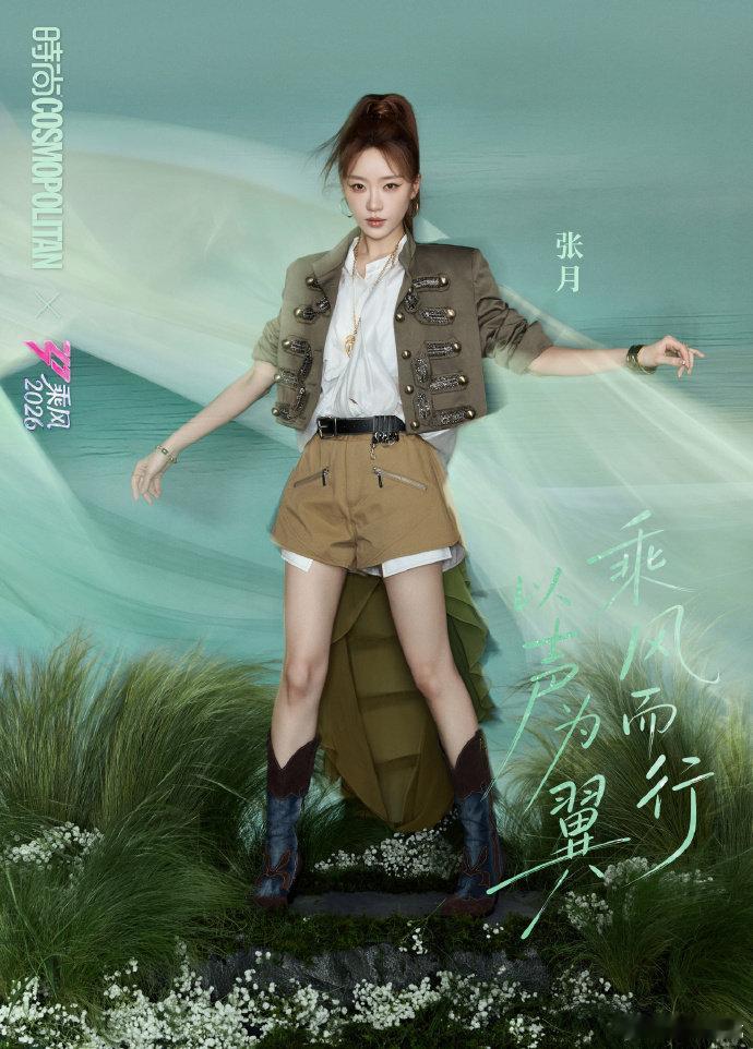 COSMO乘风二公大片以风为主题定格美好瞬间，姐姐们的二公时尚大片太有味道了，风