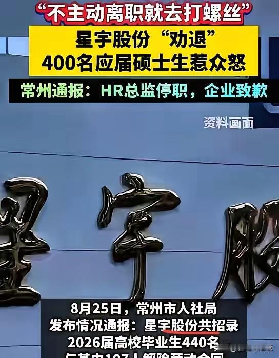 自愿离职，拿半个月工资走人；不愿意走，就去流水线上拧螺丝。这就是龙头企业星宇集团