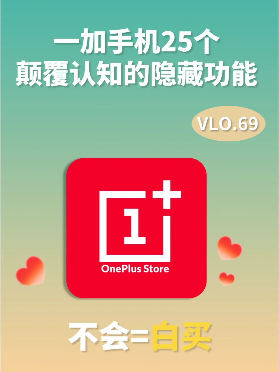 一加手机🚀 颠覆认知25个功能一定要试试