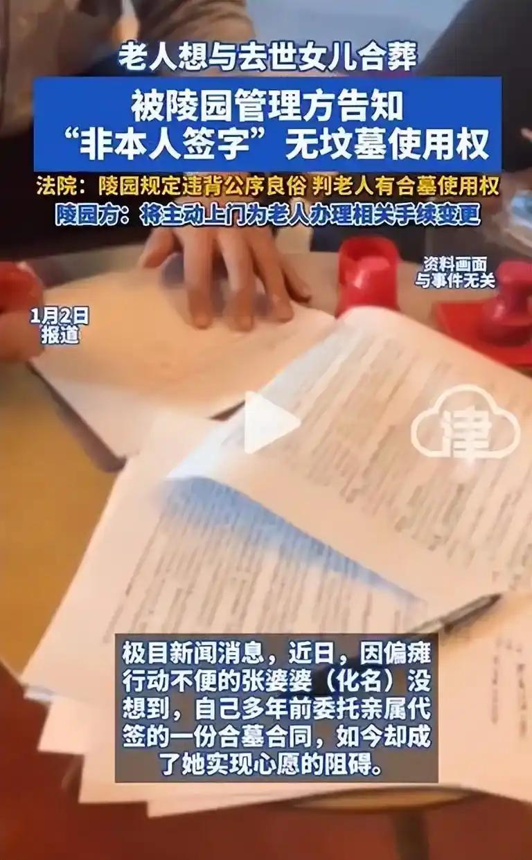 “比铁面判官还教条！”湖北武汉，张大妈痛失爱女，花重金买了合葬墓，想着百年后能与