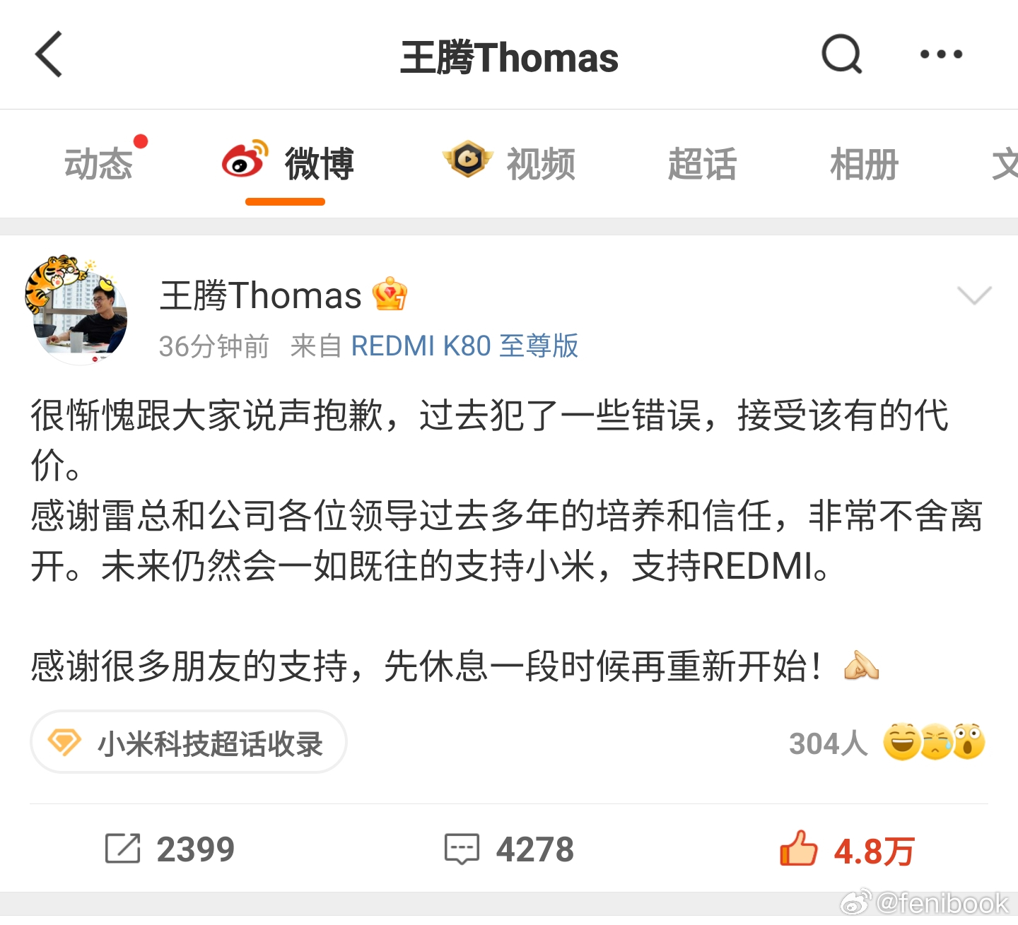 王腾因泄密被辞退我的天？啥情况？真的假的？大半夜的[允悲][允悲][允悲]看腾总