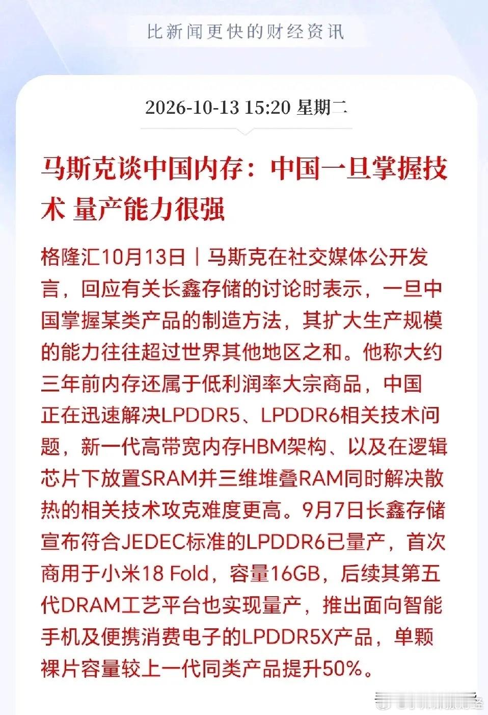 韩股今天为何暴跌熔断呢？真相来了，马斯克说漏嘴了，中国一旦掌握内存技术，量产能力