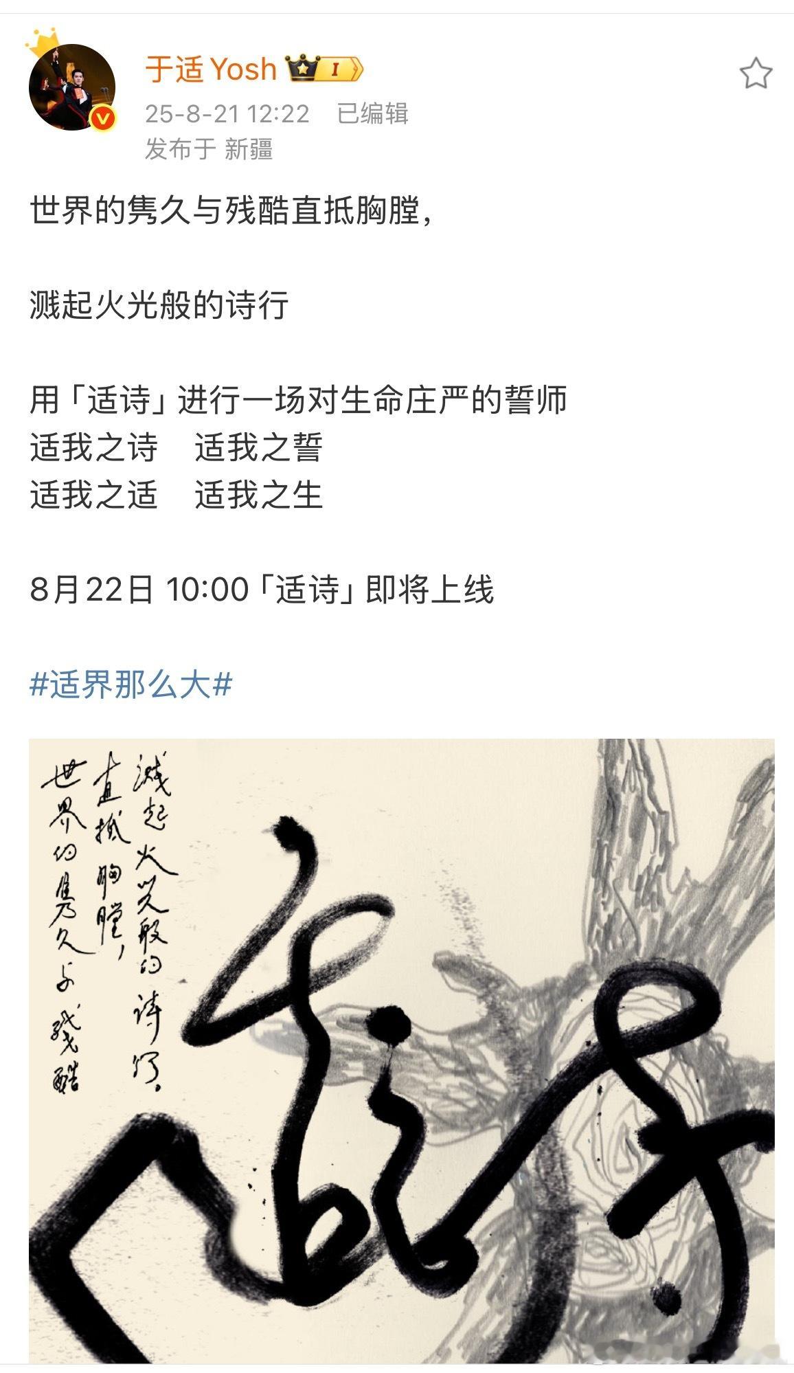 于适 「适诗」明天上线，是新专辑吗[嘻嘻] ​​​