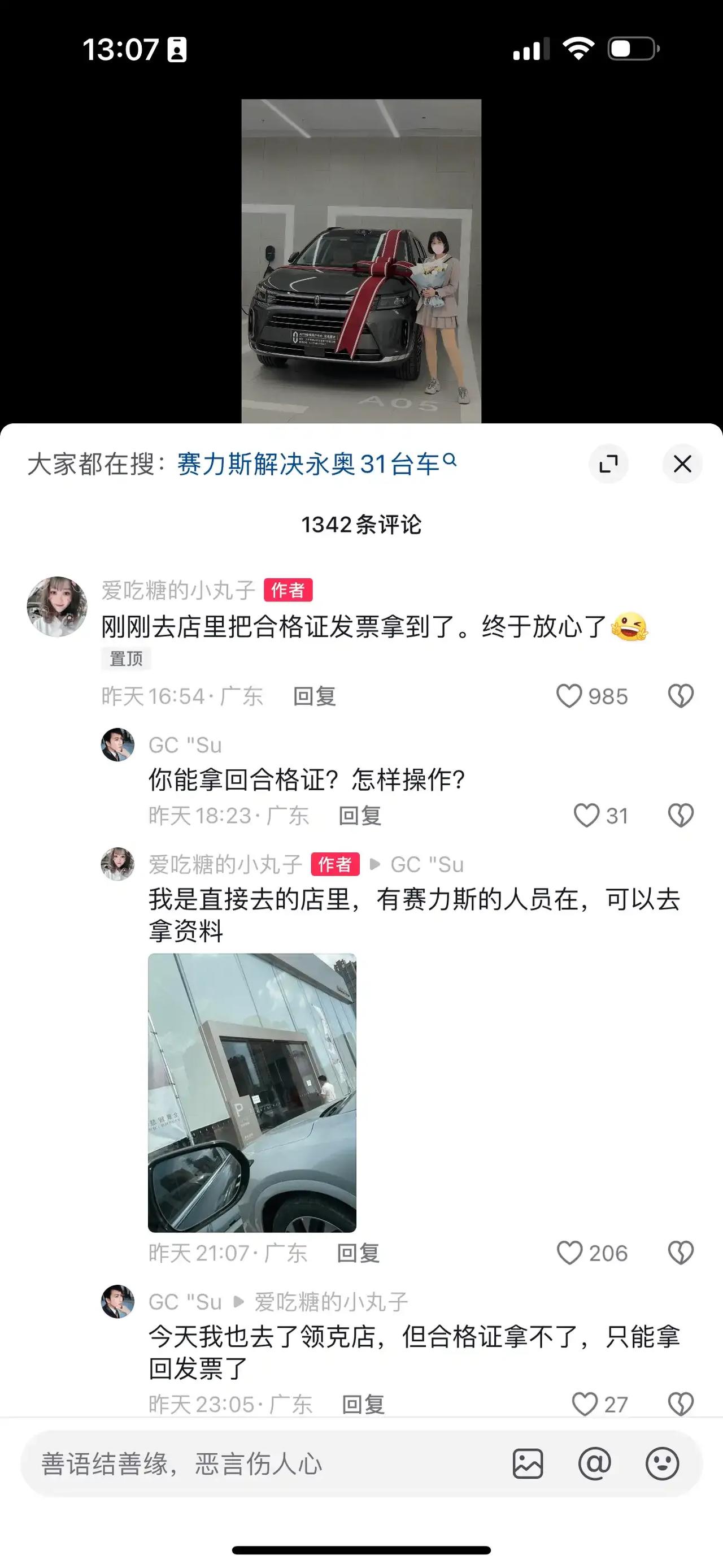 网友表示：感觉东莞永奥这个事赛力斯真是上了波大分，31辆车，估计撑死1000万左