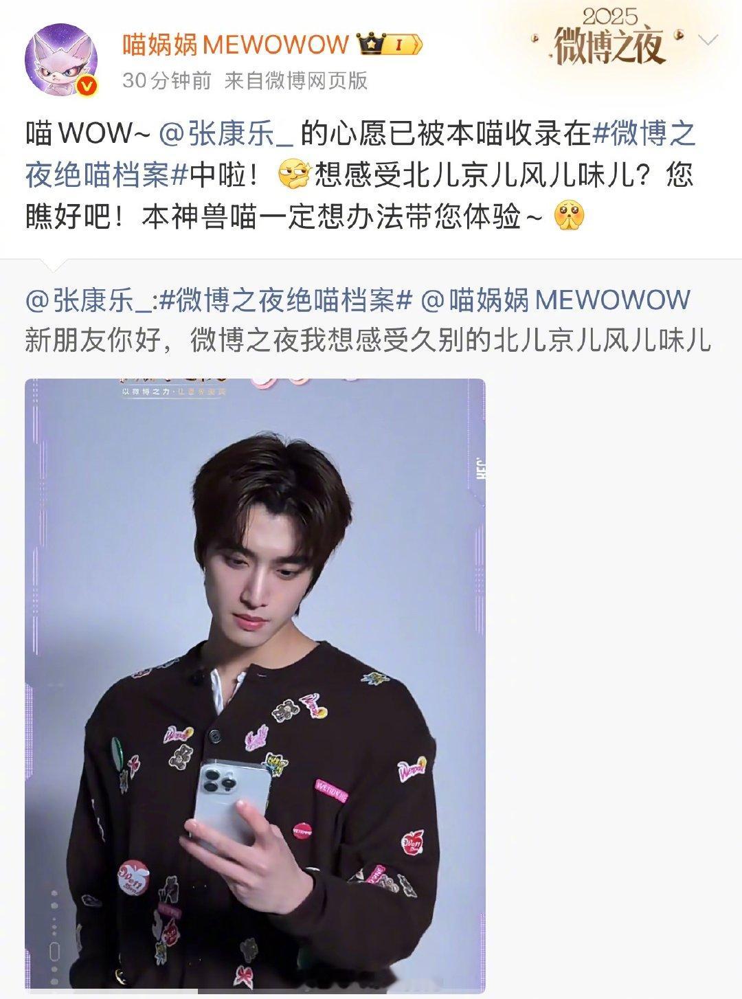 微博之夜绝喵档案 敲黑板！喵娲娲的绝喵档案全阵容揭晓，刘雨昕、王嘉尔、张康乐等艺