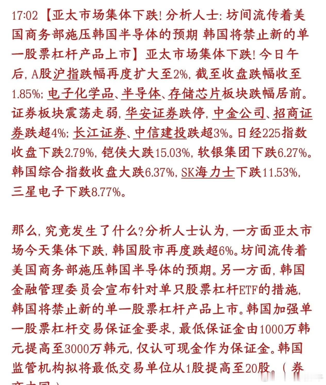 今天整个亚太股市集体杀跌：A股收盘大跌1.85%，半导体、存储、电子化学品领跌；