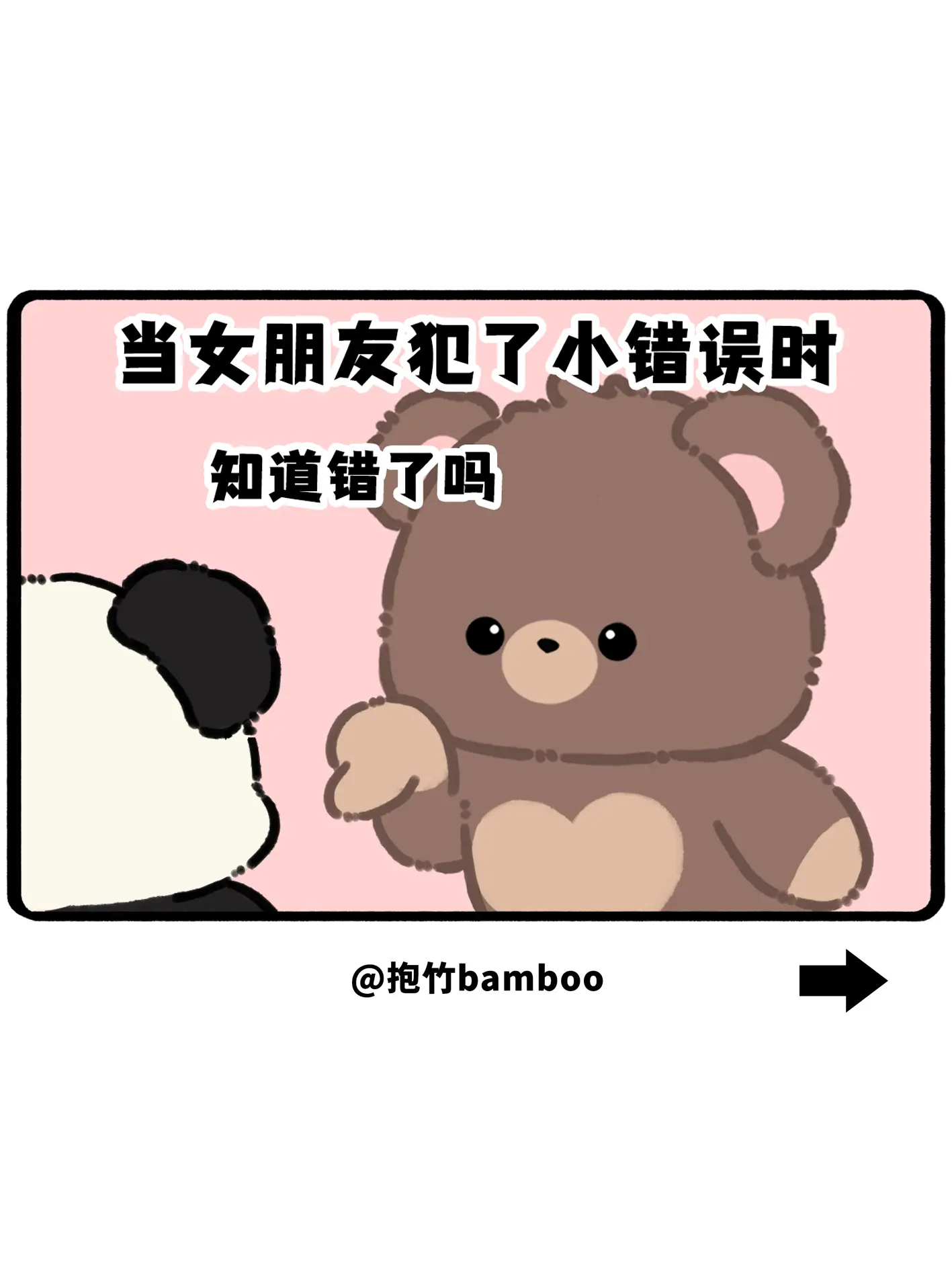 当女朋友犯了小错误时