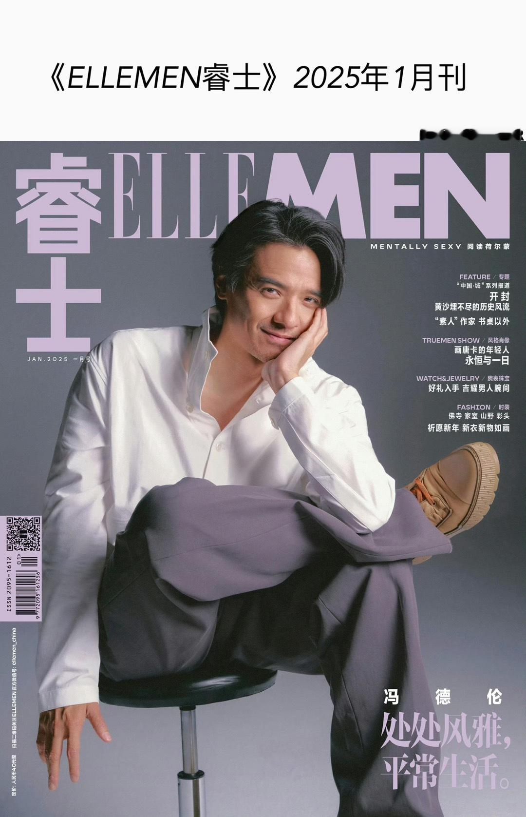 风格大赏｜封面大赏 之《ELLEMEN睿士》2025年封面人物合集，大家喜欢哪位