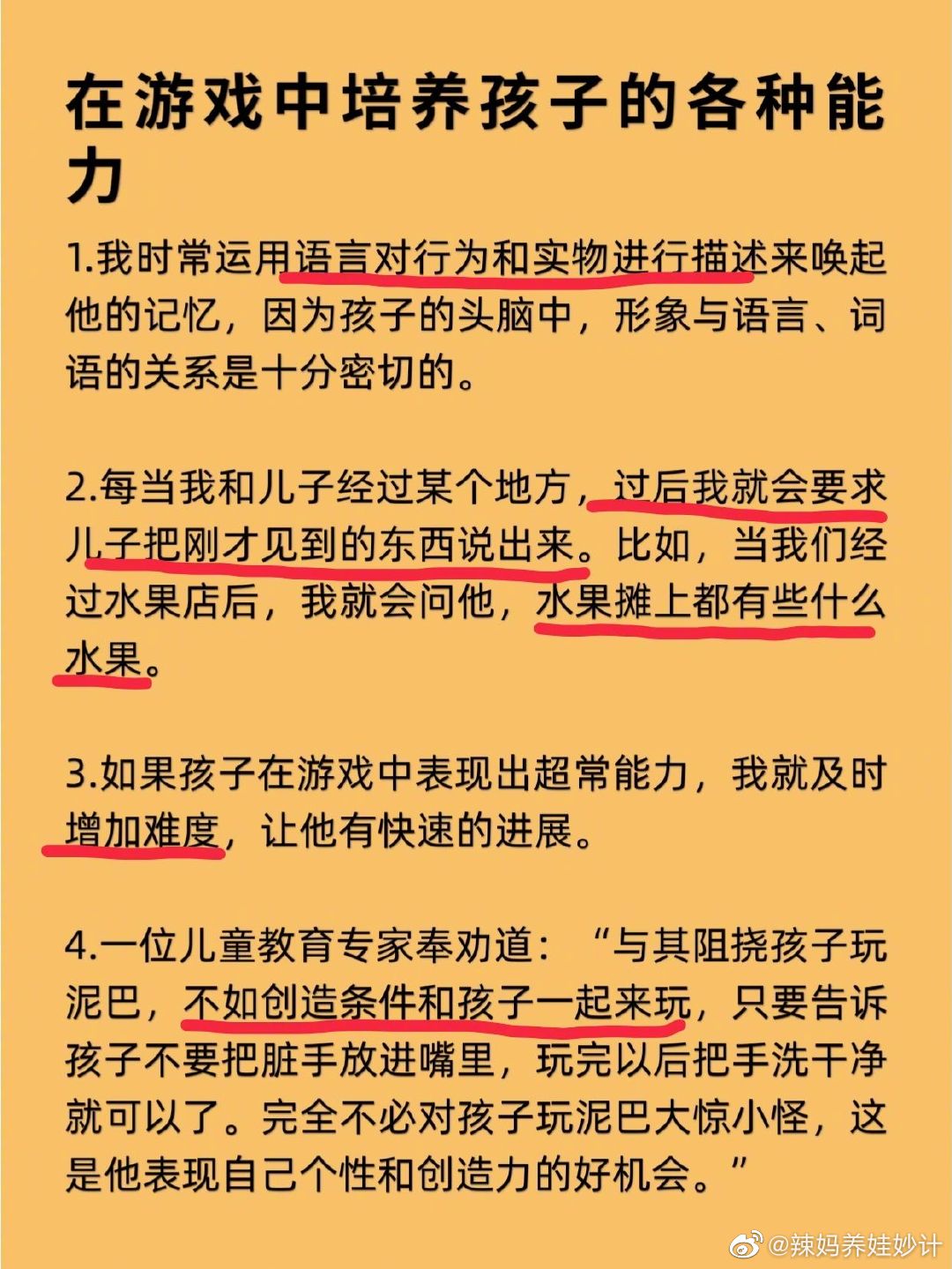 培养孩子记忆力，想象力，那就去做游戏吧。 