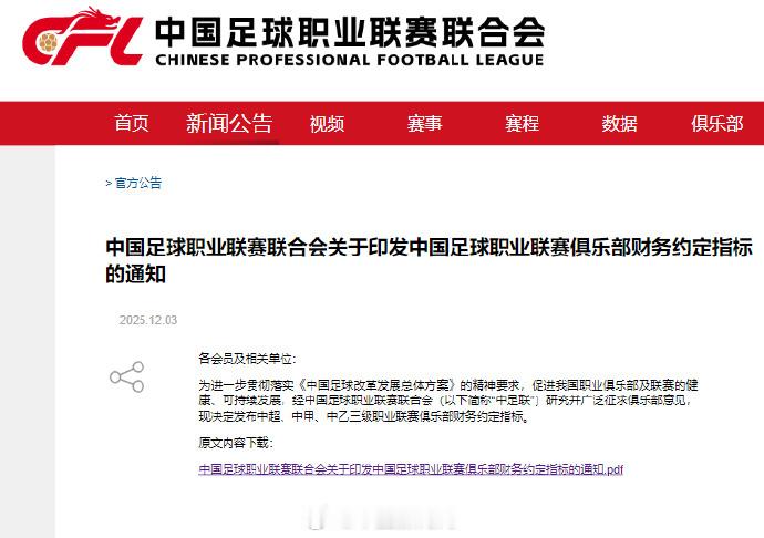 【中超国内球员税前年薪限额500万】中国足球职业联赛联合会发布关于印发中国足球职