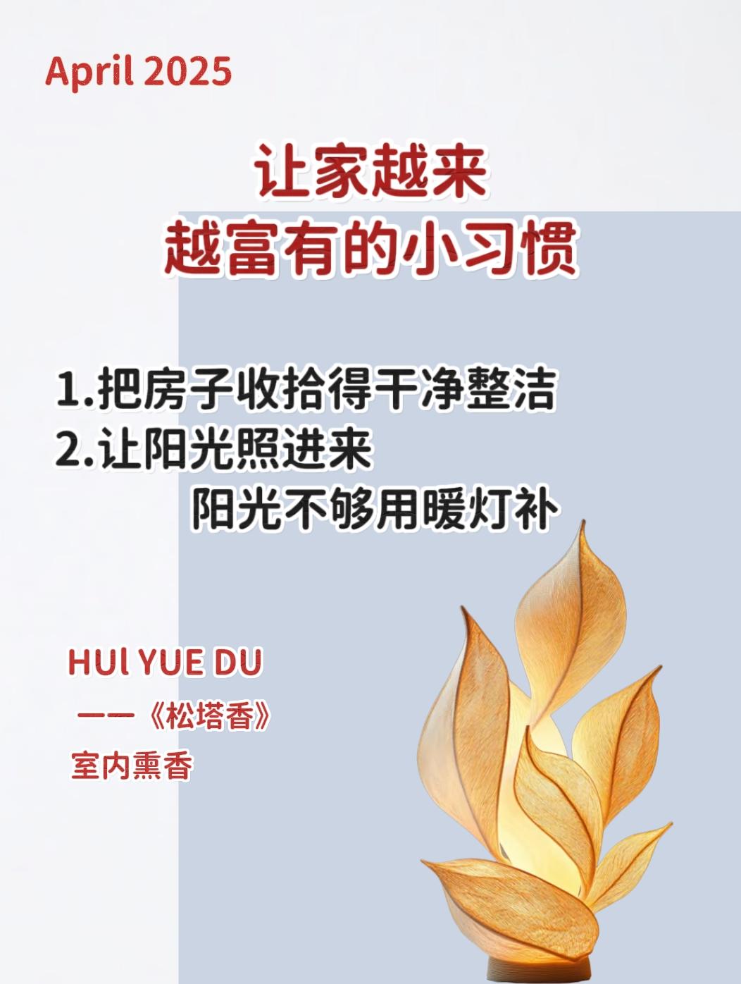 古人的智慧 中华文化 住宅有讲究 室内熏香 静心养性