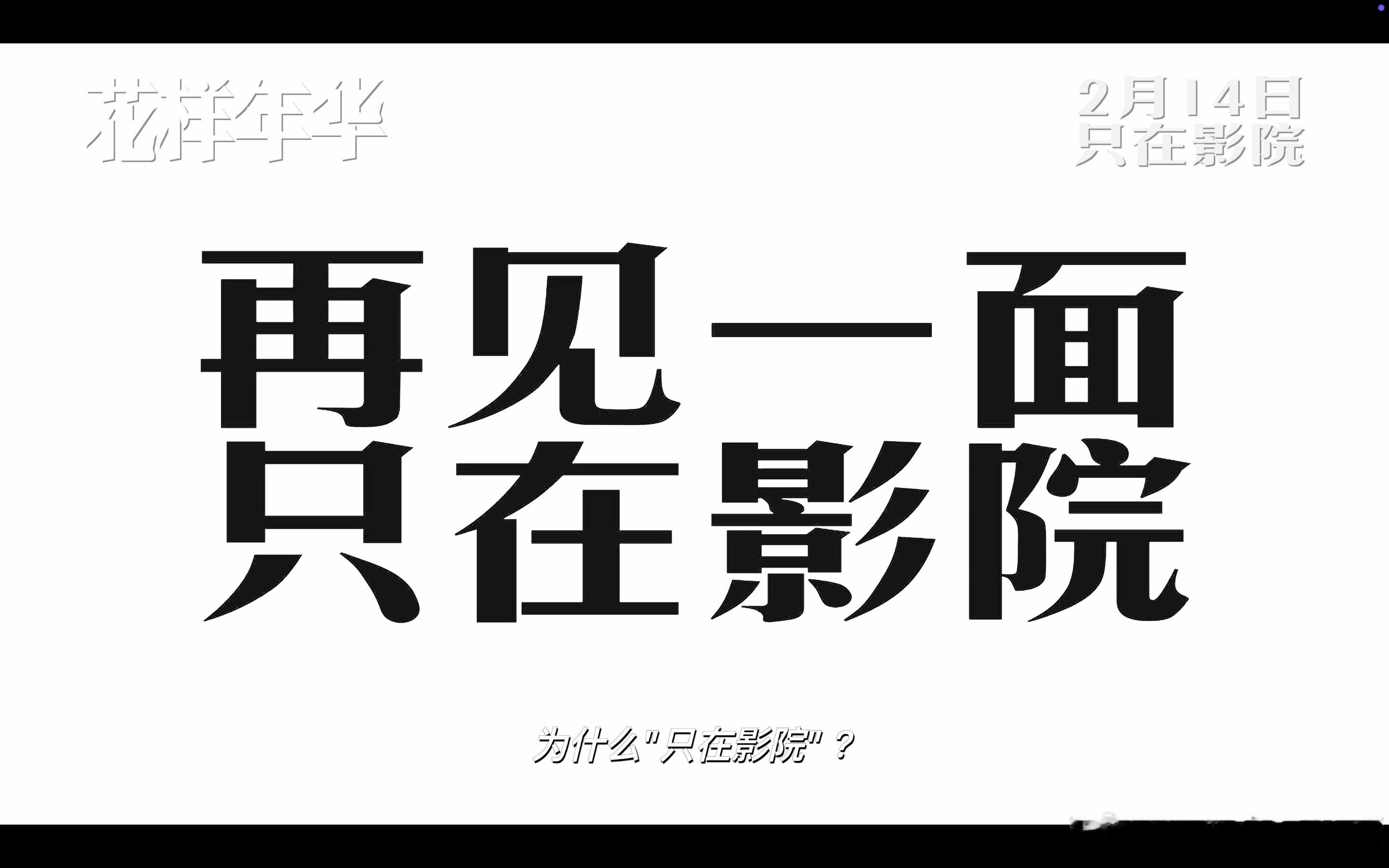 王家卫8分钟揭秘花样年华的25年  王家卫和AI的对话真是让人脑洞大开！导演不仅