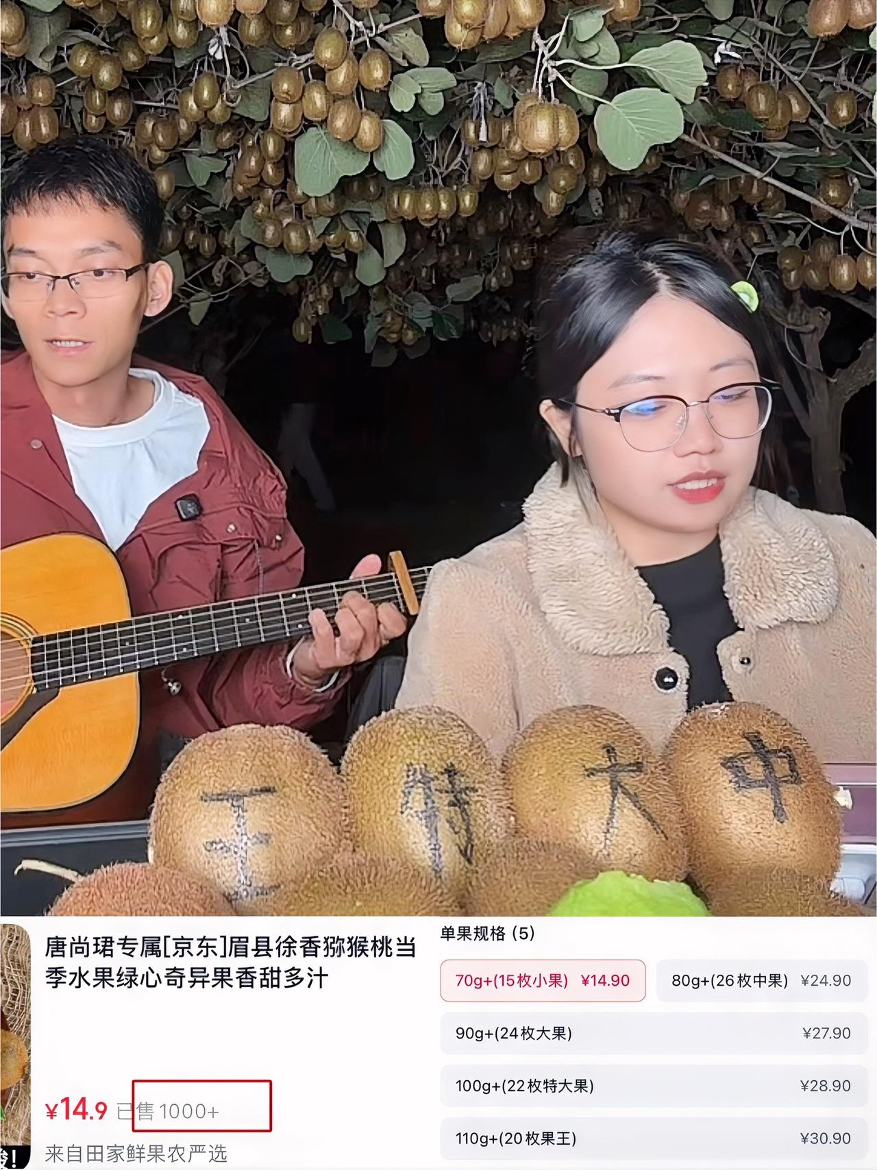 唐尚珺假期首场直播助农猕猴桃已售超1000单，佣金到手可拿2000到5000元。