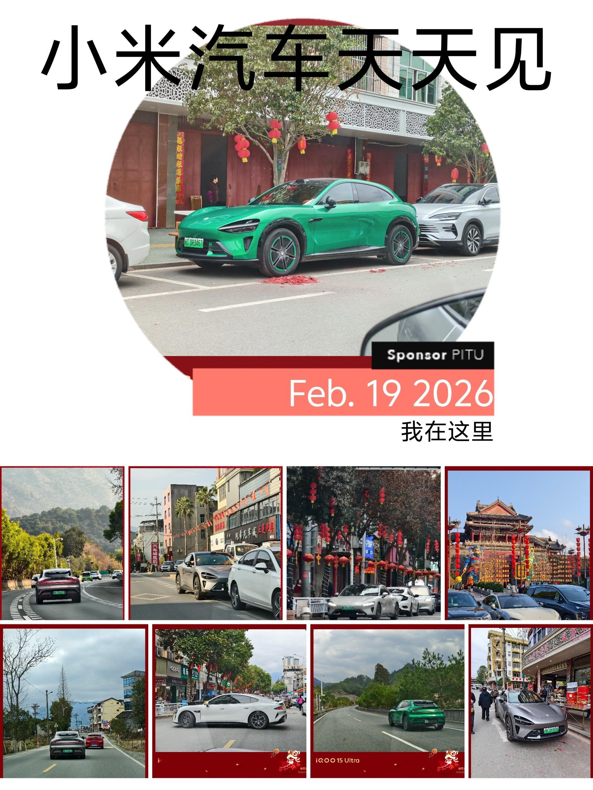 大年初八开工大吉，新一代小米SU7“赤霞红”也亮相咯，这个颜色很适合过年啊，如果