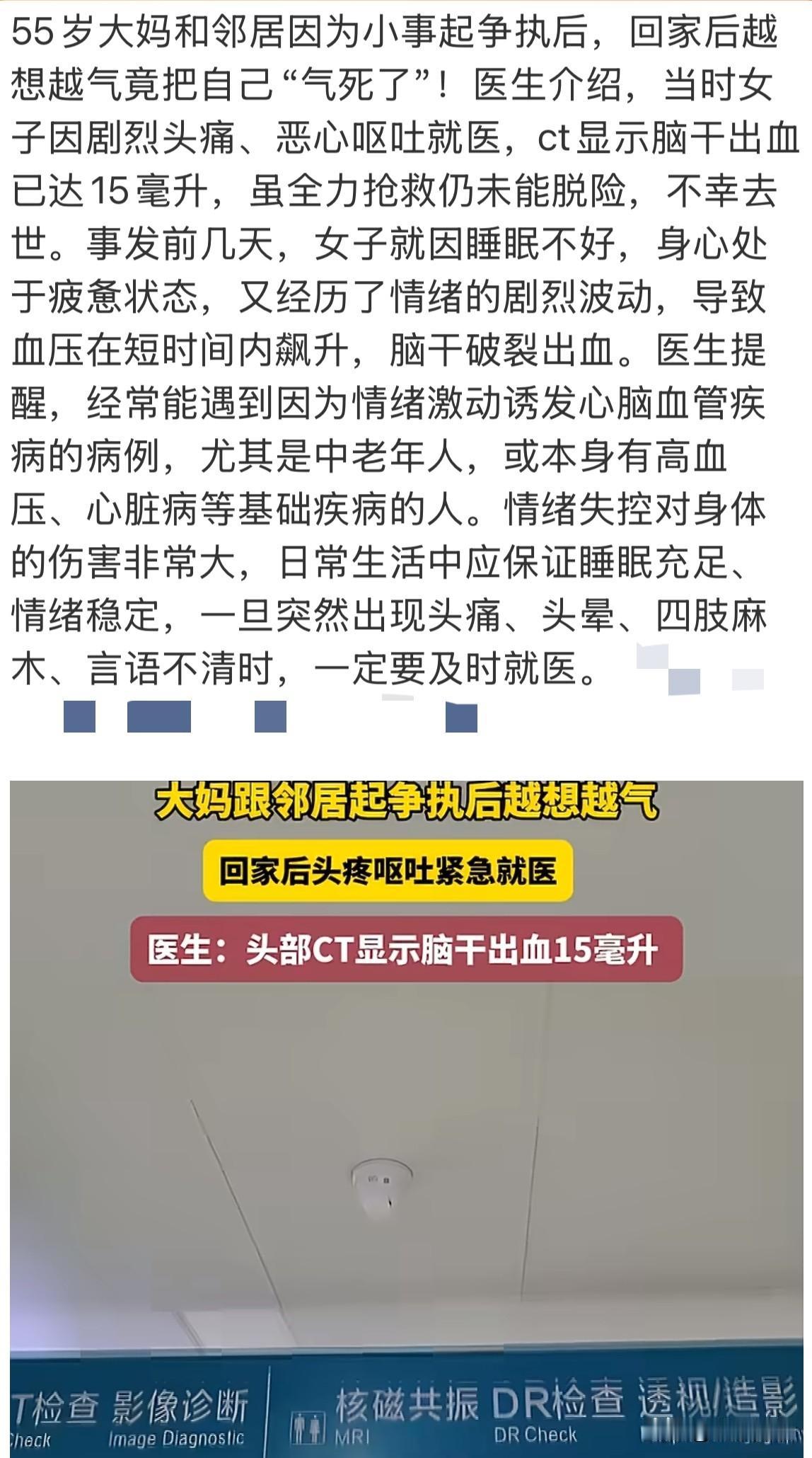 55岁女子因邻里争吵突发脑干出血离世：情绪失控的代价太沉重

2026年5月11