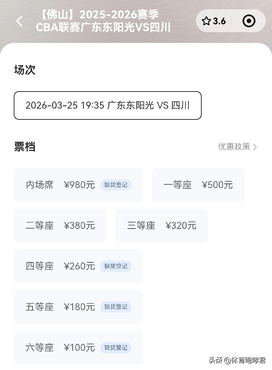广东男篮球迷真给力！
今晚19：35，广东男篮将在佛山顺德篮球体育中心对阵四川男
