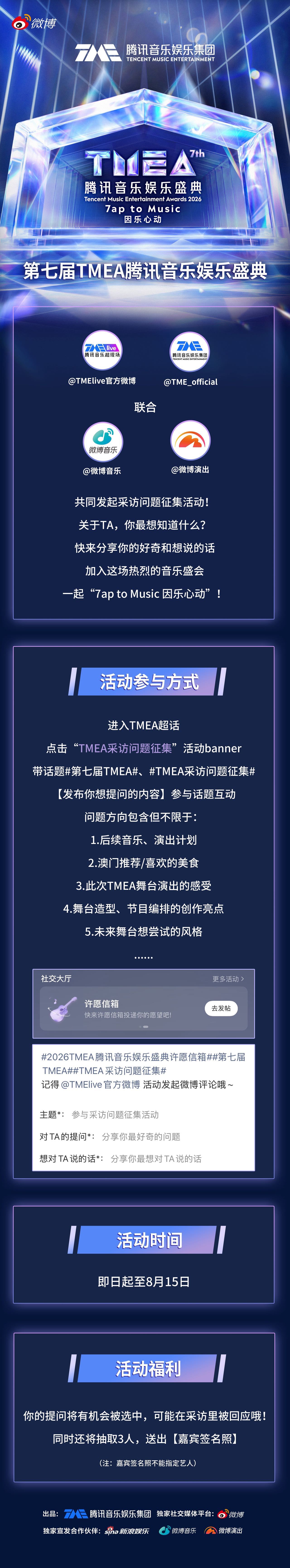 第七届TMEA 还有人没参与联合发起的采访问题征集活动么！在TMEA 点击TME