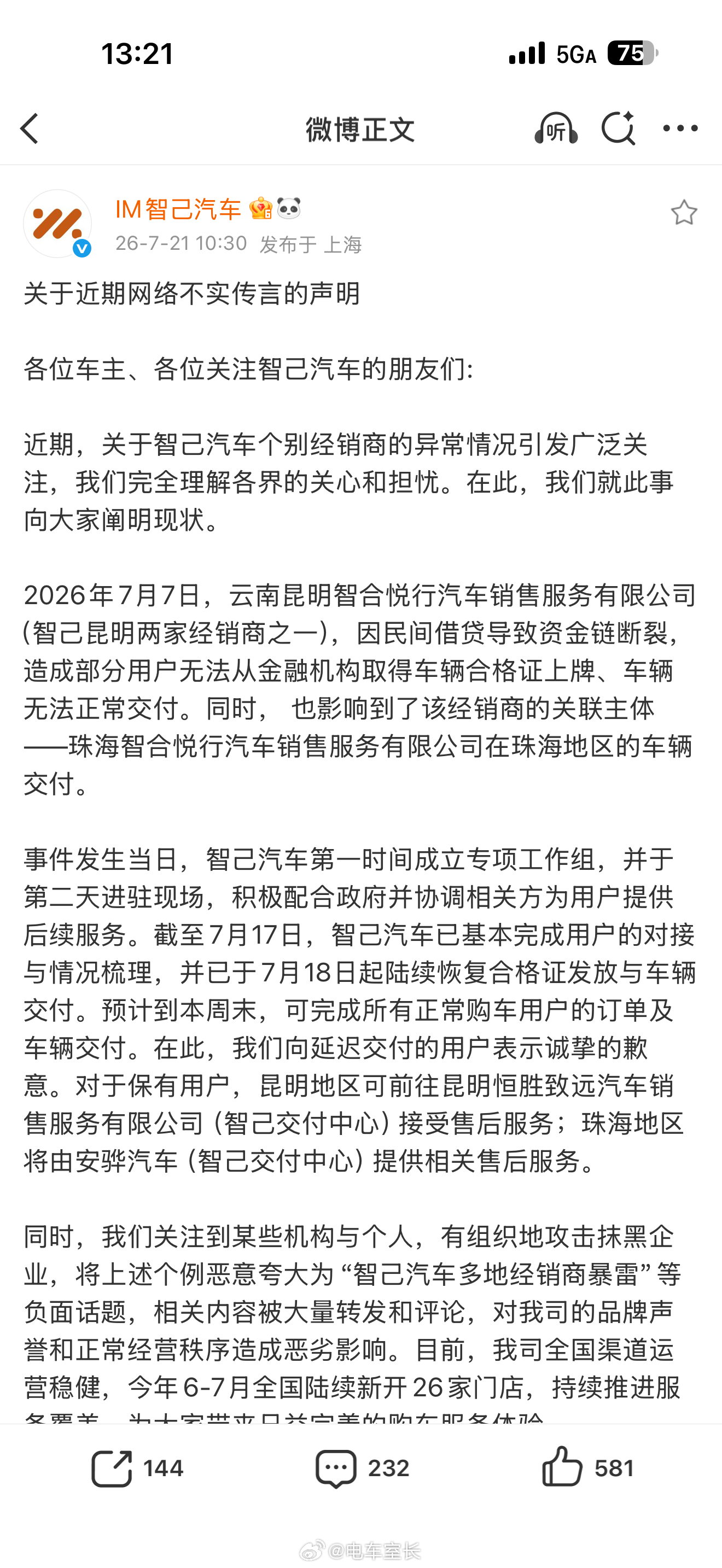 梳理下智己昆明经销商这个事的时间线7月7日资金链断裂暴雷，智己当天成立工作组7月