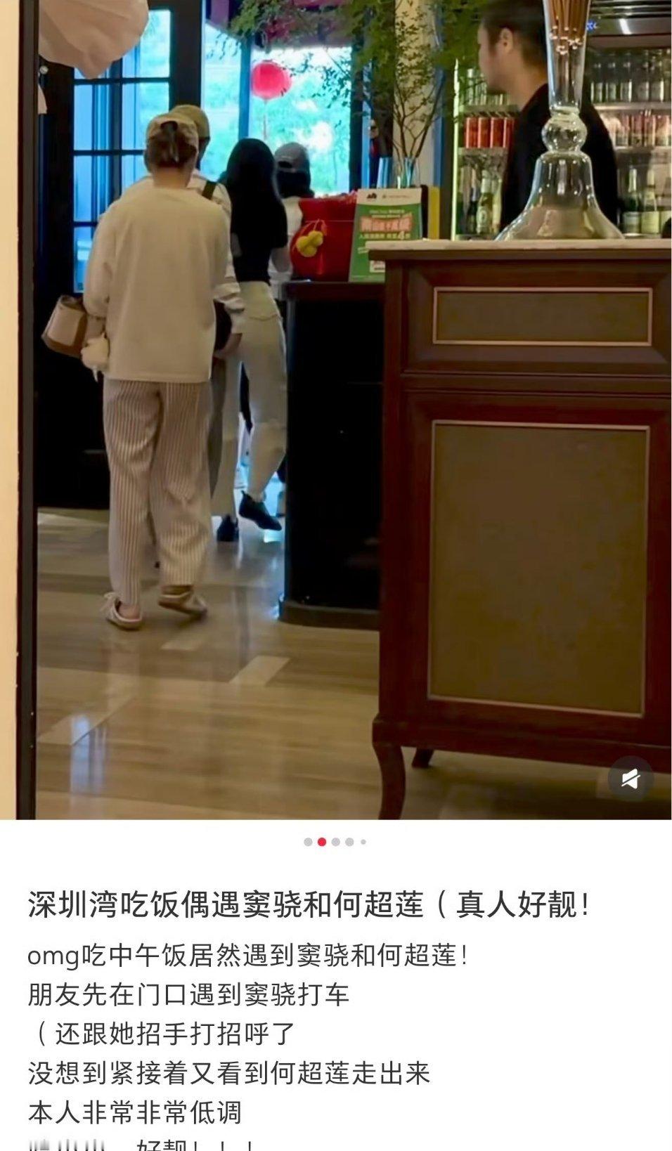 深圳餐厅偶遇窦骁何超莲🤩深圳吃饭偶遇窦骁何超莲，真人好登对！悄悄拍了背影，没打