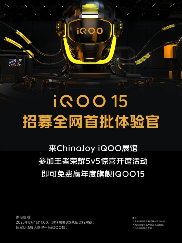 iQOO 15开始预热了？不出意外，iQOO15 一定是首批搭载SM8850的旗
