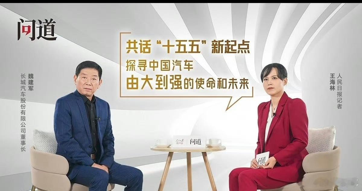 魏建军在人民日报专访中提到的“用户出问题，为他兜底”，算是中国汽车行业最朴素也最